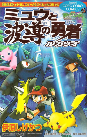 Lucario manga.png