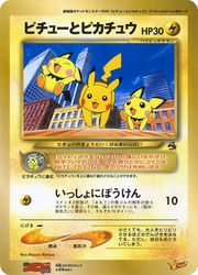 PichuPikachuCoroCoroPromo.jpg