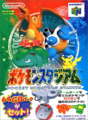 Pokémon Stadium (Japanese)