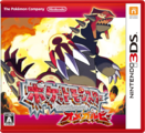 Box art of Pokémon Omega Ruby