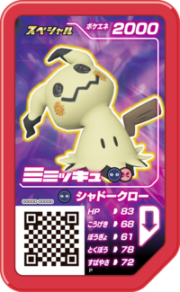 Mimikyu P McDonaldsHappyMeal2017.png