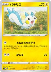 PachirisuBattleStyles49.jpg