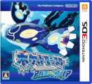 Box art of Pokémon Alpha Sapphire