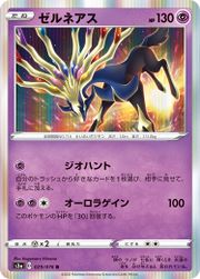 XerneasVividVoltage78.jpg