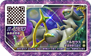 Arceus UL4-059 Ga-OléMemberLotteryPrize.png