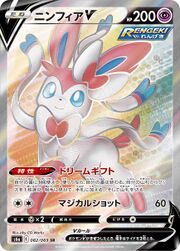 SylveonVEvolvingSkies183.jpg