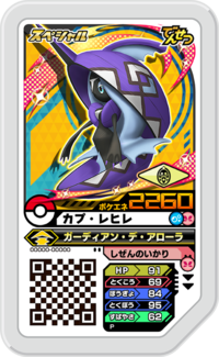 Tapu Fini P IslandGuardianDeityChallengeCourse.png