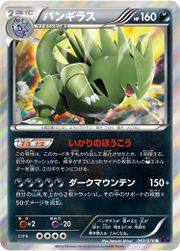 TyranitarAwakeningPsychicKing43.jpg