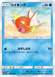 MagikarpDragonMajesty19.jpg