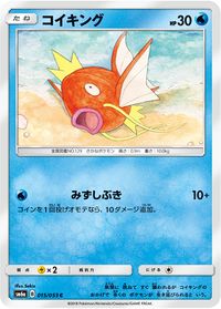 MagikarpDragonMajesty19.jpg