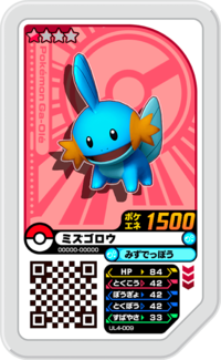 Mudkip UL4-009.png