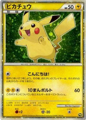 PikachuWorldCollectionJP7-11.jpg