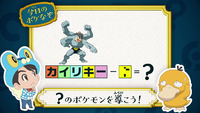 Poké Riddle question JN010.png