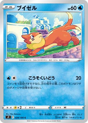 BuizelBrilliantStars38.jpg