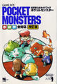 On the cover of the Pokémon Red and Green guidebook by Ken Sugimori