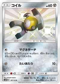 MagnemiteHiddenFatesSV27.jpg