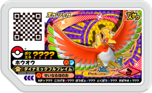 Ho-Oh P PokémonCenterSpecialCourse.png