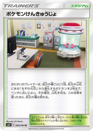 PokémonResearchLabUnifiedMinds205.jpg