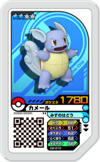 Wartortle D2-010.png