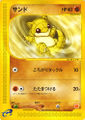 Sandshrew (McDonald Pack 16)