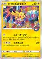 Pikachu for S-P Promotional cards