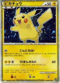 PikachuWorldCollectionJP.jpg