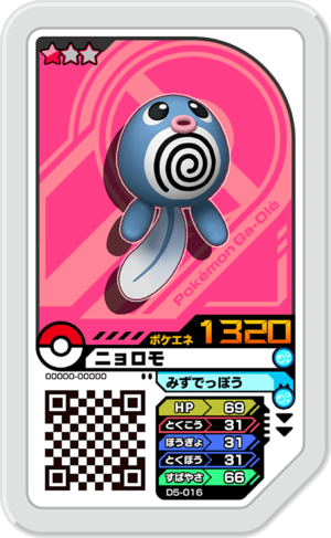 Poliwag D5-016.png