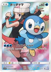 PiplupCosmicEclipse239.jpg